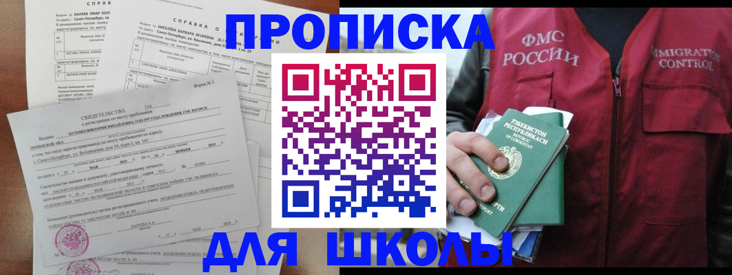 прописка регистрация в Челябинской области