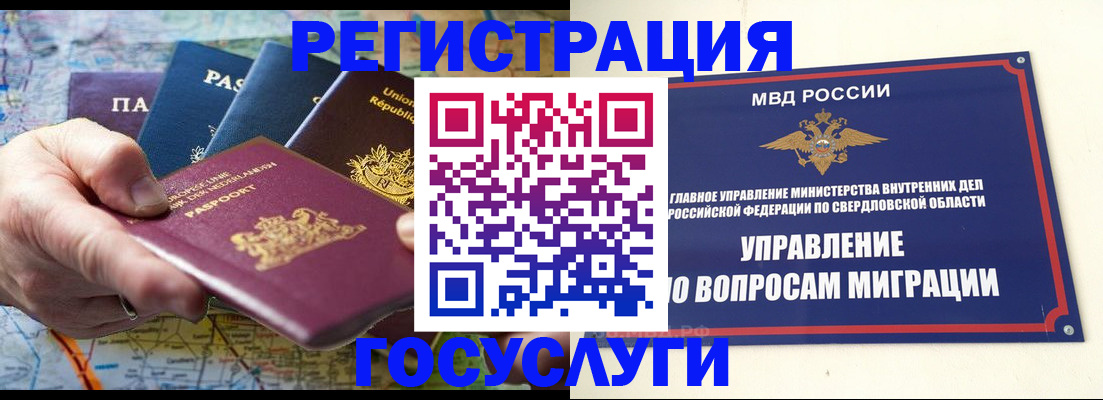 прописка иностранных граждан в Челябинской области