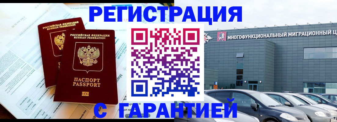 временная регистрация в квартире в Челябинской области